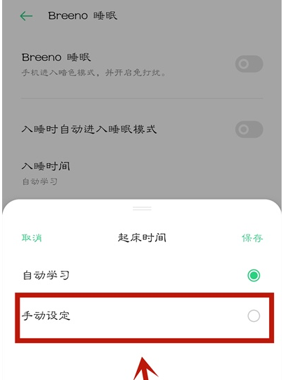 oppo手机怎样设置自动起床时间提醒