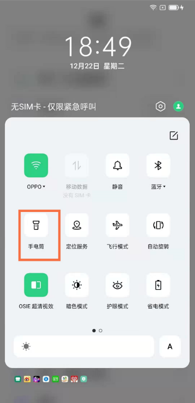 oppo手机手电筒怎么开启
