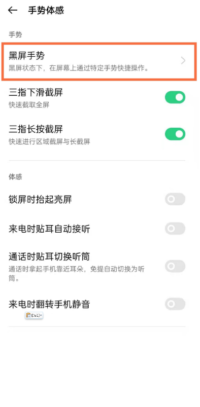 oppo手机手电筒怎么开启