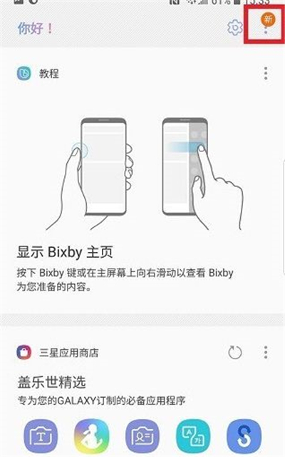 三星note10手机语音助手在哪设置