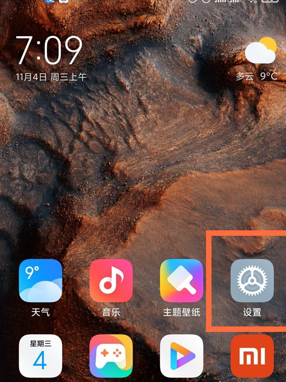 小米11手机怎么修改自动锁屏时间