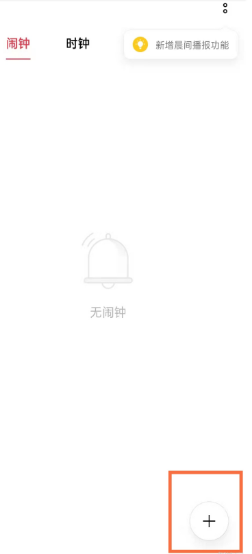 opporeno5pro闹钟怎样添加