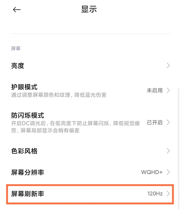 小米11赫兹刷新率怎么调整