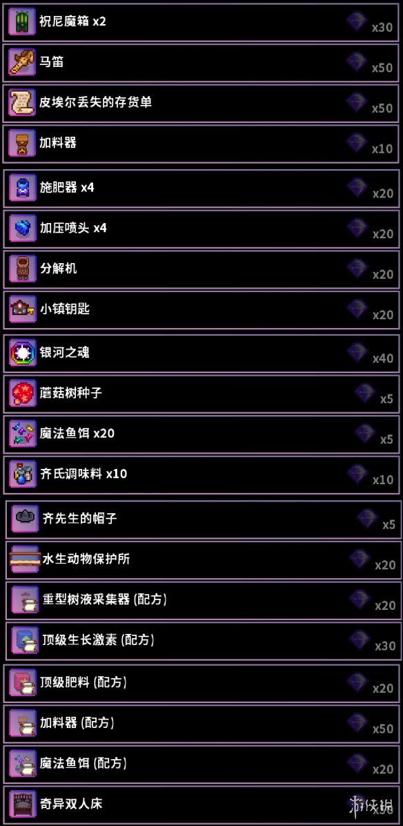 星露谷物语1.5齐钻可以兑换什么 1.5齐钻兑换重要物品介绍