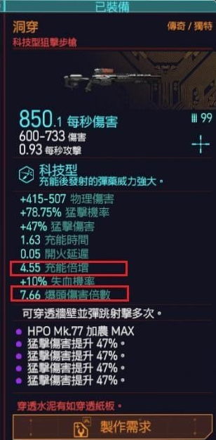 赛博朋克2077秒杀型武器有什么？