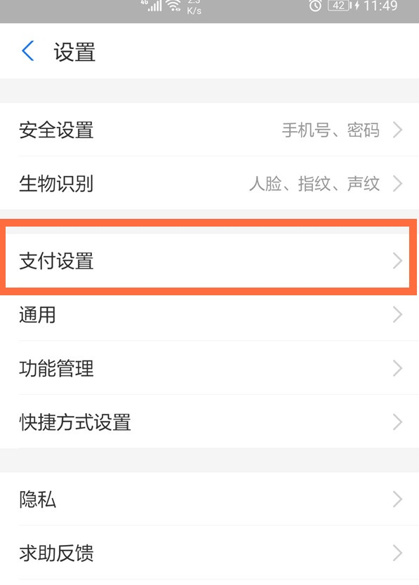 支付宝优先付款怎么设置？