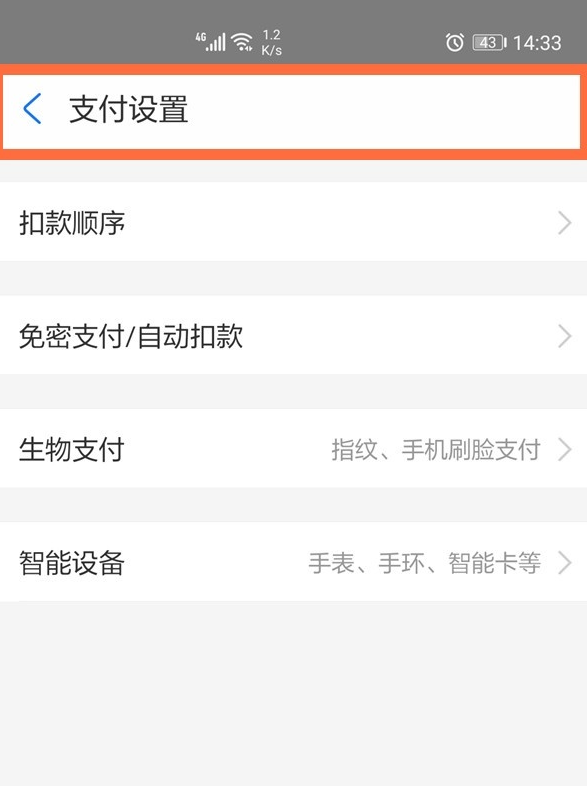 支付宝优先付款怎么设置？