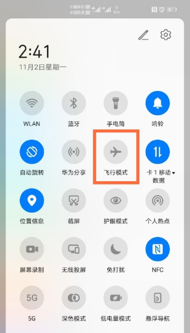 华为手机飞行模式怎么开启？