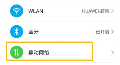 华为手机飞行模式怎么开启？