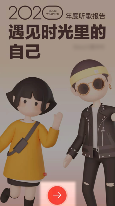 2020网易云年度歌单在哪看？