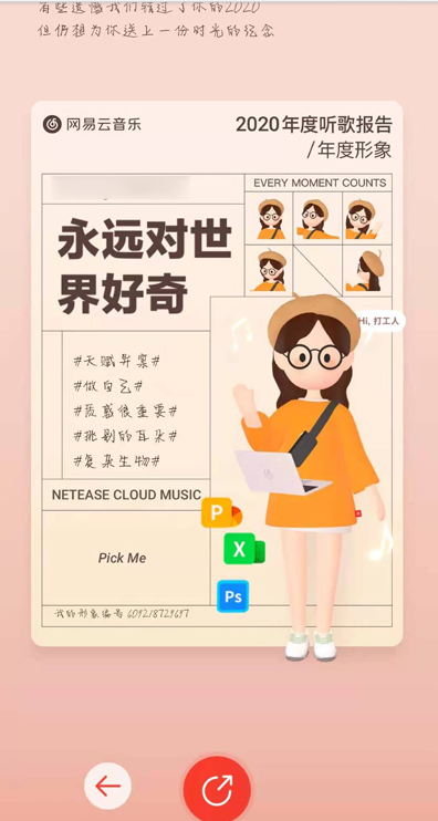 2020网易云年度歌单在哪看？