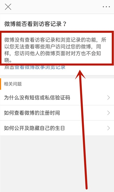微博会员能看访客记录吗？