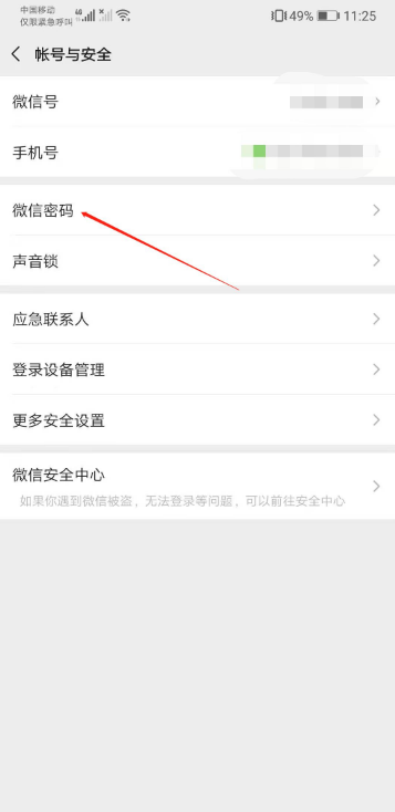微信忘记密码重新设置密码教程分享