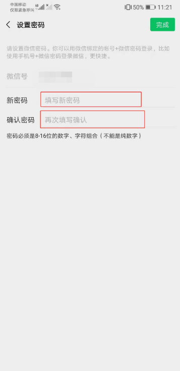 微信忘记密码重新设置密码教程分享