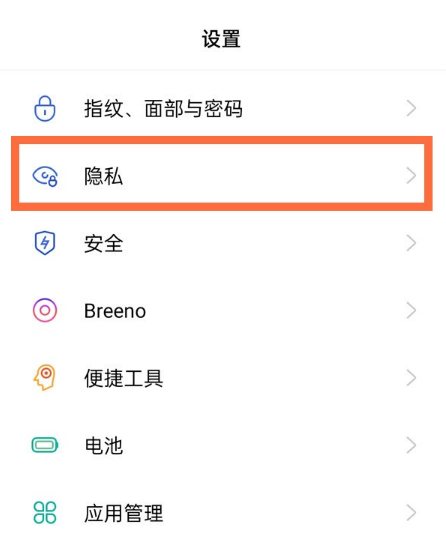 OPPOReno5Pro私密保险箱功能如何开启?