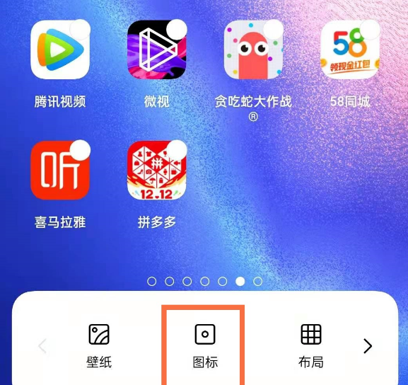 opporeno5怎么让app的图标变大？
