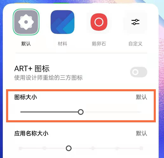 opporeno5怎么让app的图标变大？