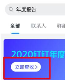 2020钉钉年度报告怎么看？