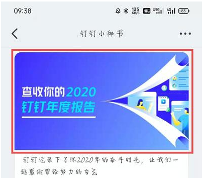 2020钉钉年度报告怎么看？