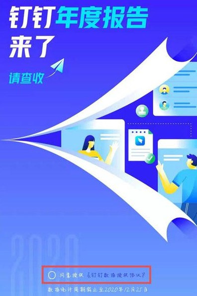 2020钉钉年度报告怎么看？