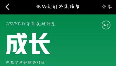 2020钉钉年度报告怎么看？