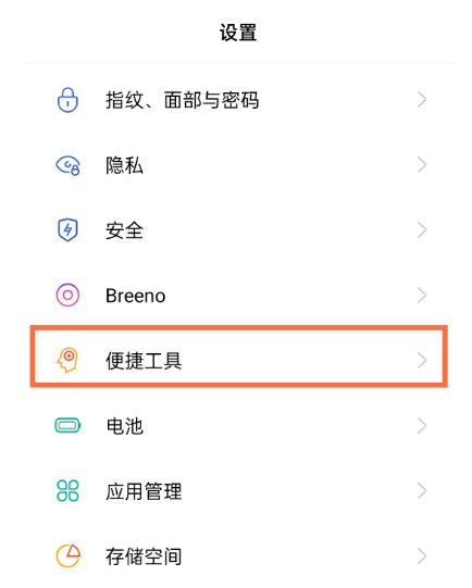 opporeno5pro怎么隐藏手势显示条