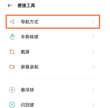 opporeno5pro怎么隐藏手势显示条