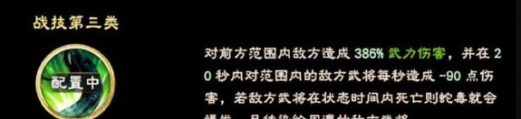 三国群英传8张飞技能是什么？