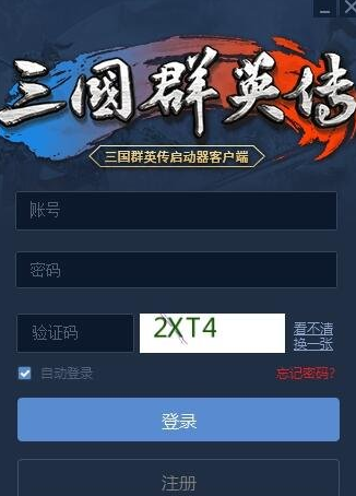 三国群英传8启动器怎么激活？