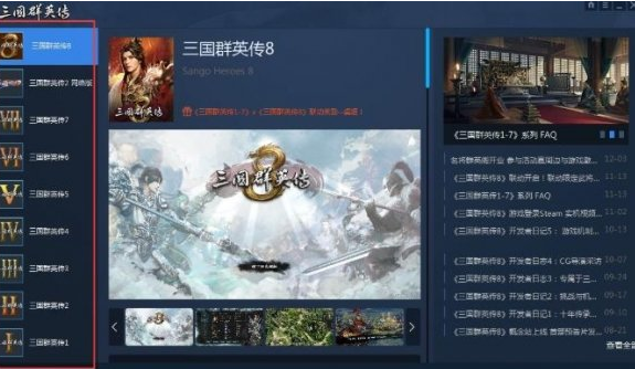 三国群英传8启动器怎么激活？