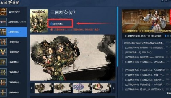 三国群英传8启动器怎么激活？