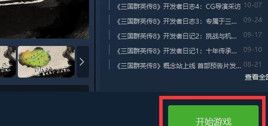 三国群英传8启动器怎么激活？