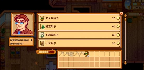 星露谷物语1.5第一年怎么赚钱 1.5第一年赚钱方法分享