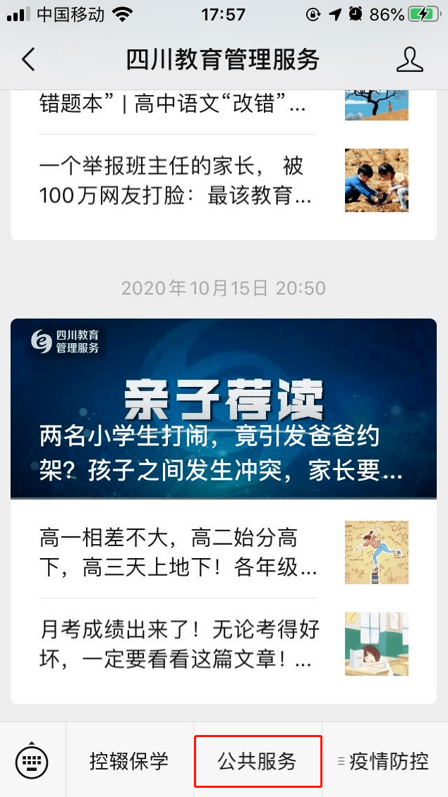 四川教育管理服务公众号学籍校正步骤 四川教育管理服务平台学籍校正什么时候结束多图