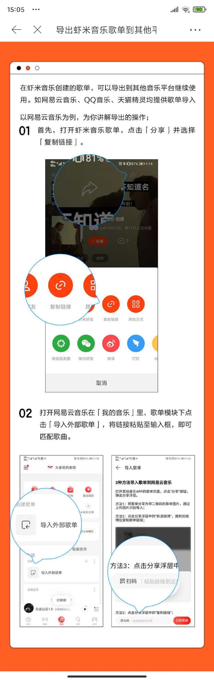 虾米音乐歌单如何导出到网易云音乐 / QQ 音乐？详细教程多图