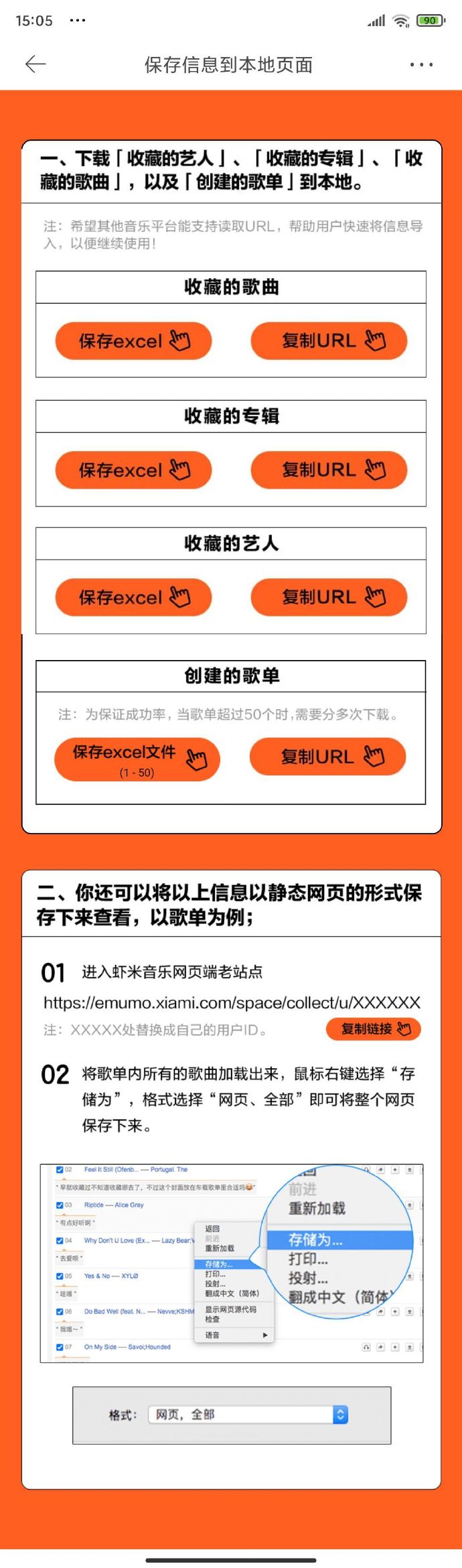 虾米音乐歌单如何导出到网易云音乐 / QQ 音乐？详细教程多图