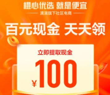 橙心优选288要多少人？提款288是真的吗？多图