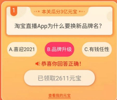淘宝直播我要猜新名答案大全 淘宝直播我要猜新名标准答案多图