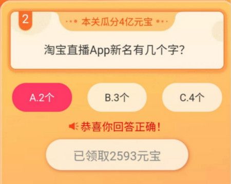 淘宝直播我要猜新名答案大全 淘宝直播我要猜新名标准答案多图