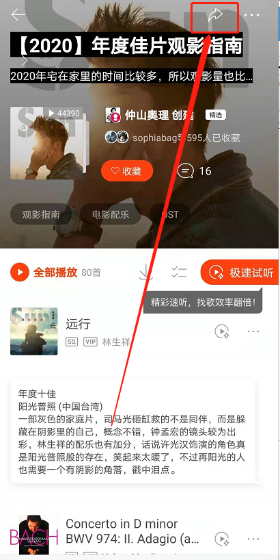 虾米音乐歌单怎么导入进QQ音乐？
