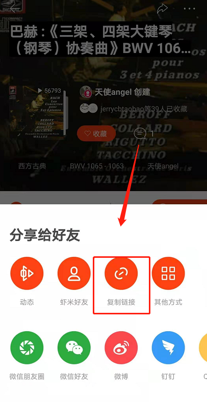 虾米音乐歌单怎么导入进QQ音乐？