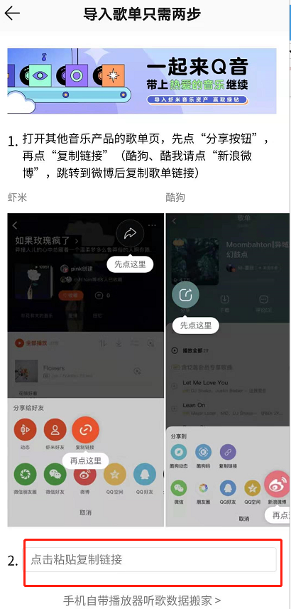 虾米音乐歌单怎么导入进QQ音乐？