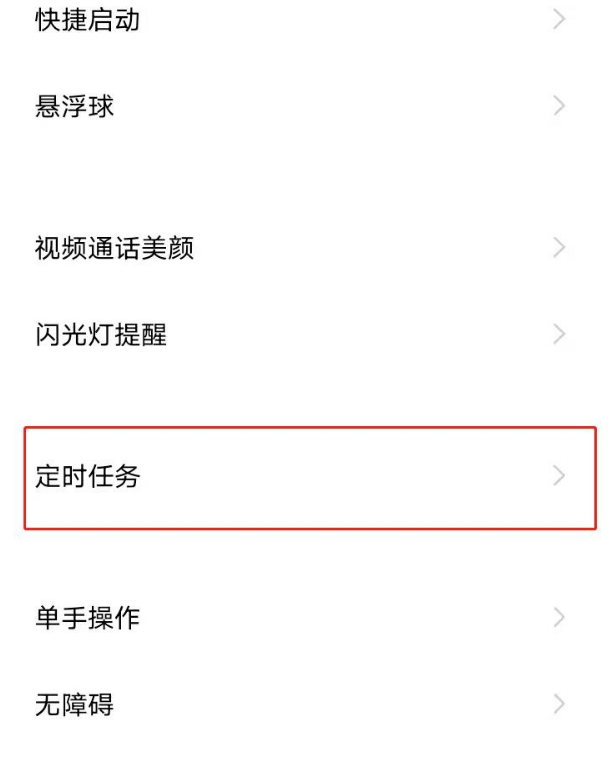 vivoy30定时开关机怎么开启