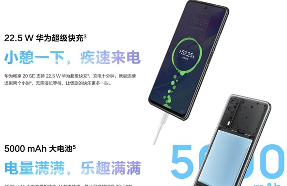 华为畅享20se充电时间要多久？