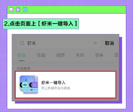 虾米歌曲如何一键搬家到腾讯 QQ 音乐？