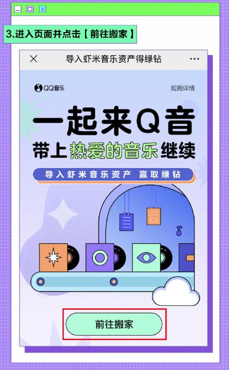 虾米歌曲如何一键搬家到腾讯 QQ 音乐？