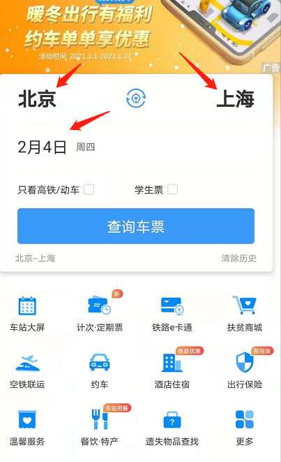 2021春运农历小年车票抢购方法分享