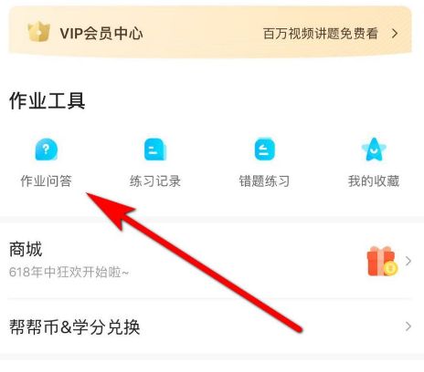 作业帮怎么赚钱？