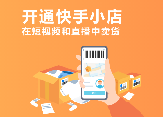 快手小店怎么申请退款