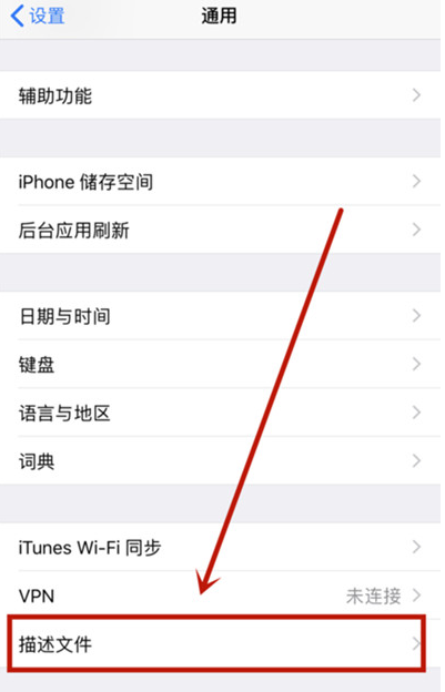 苹果12去哪开启app的信任授权